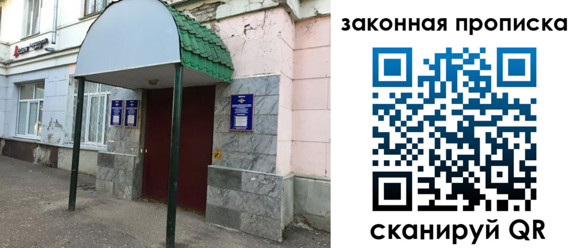 прописка для школы в Петров Вале