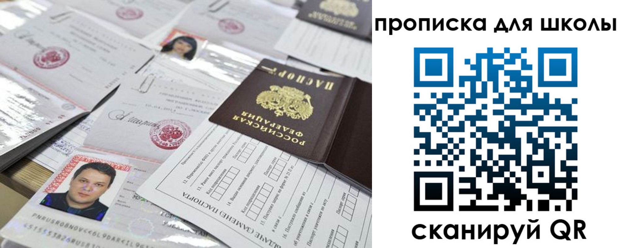 прописка ребенка в Петров Вале