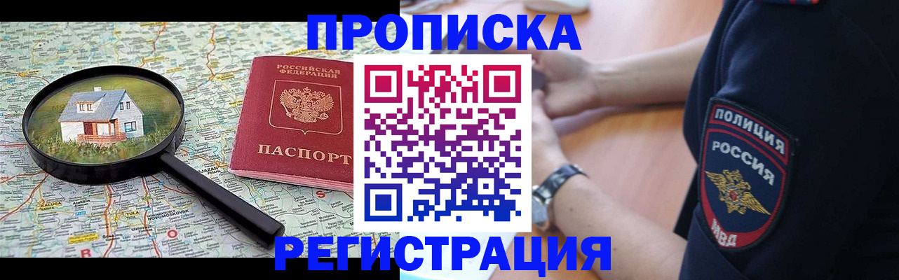 прописка штамп в Петров Вале