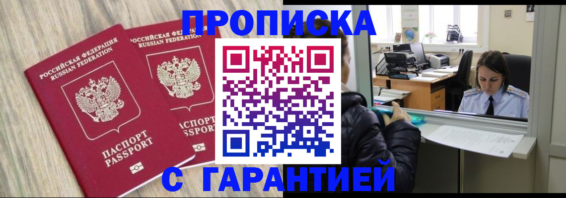 временная регистрация законно в Петров Вале