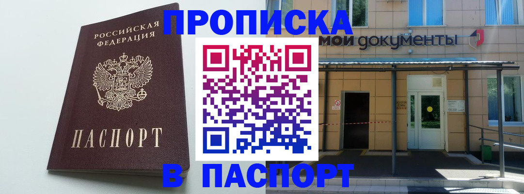 временная регистрация купить в Петров Вале