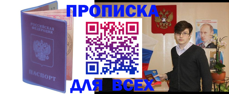 прописка для кредита в Петров Вале
