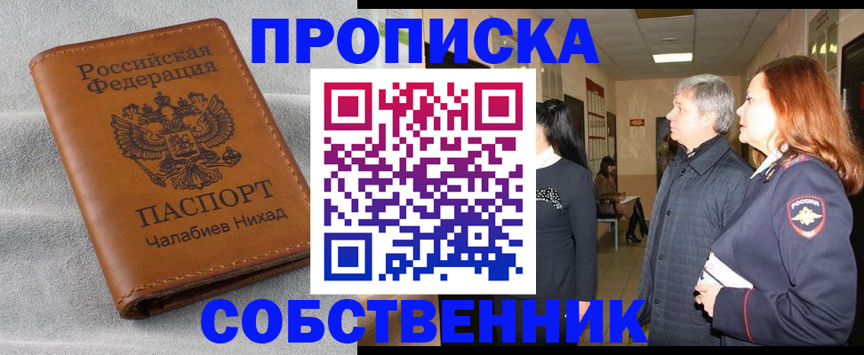 временная прописка в Петров Вале